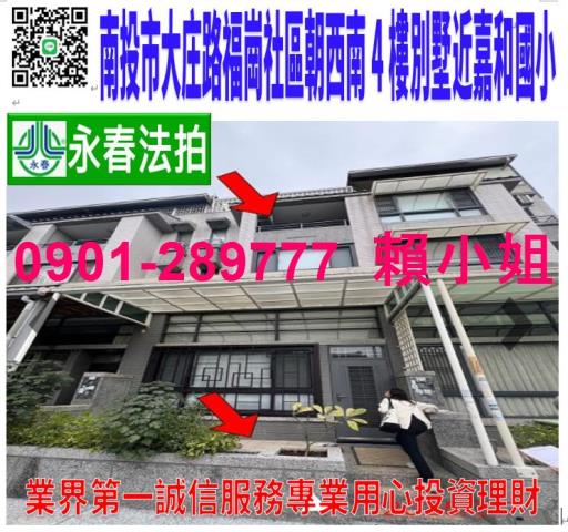 南投市法拍屋南鄉路339號三樓透天店面近南投市政府家樂福