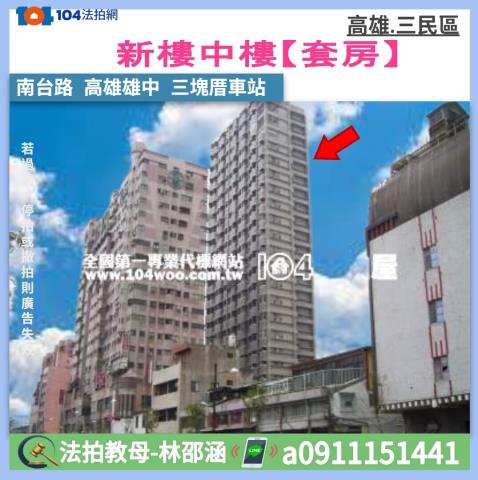 高雄市鳳山區福祥街48之4號5樓高雄公寓鳳山法拍屋代標