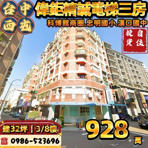 西區大忠南街90巷6號2樓法拍屋電梯華廈國立台灣美術館五權西