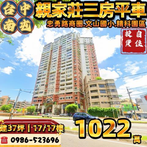 台中北屯法拍屋電梯大樓華廈公寓大坪數四房三房兩房平車朝南邊間