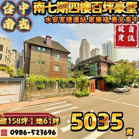 南屯大業路432之1號社區透天別墅七期法拍屋惠文高中惠來公園