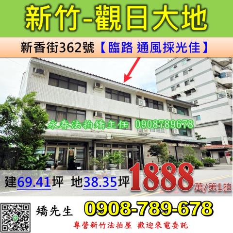 新竹市南大路634巷47號透天法拍屋近清華大學南大校區