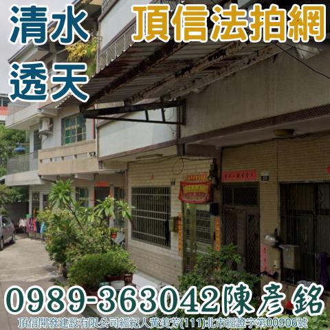 清水法拍屋法拍-1