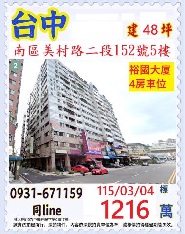 臺中市西屯區櫻城三街56號12樓之2