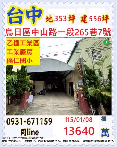 台中市烏日區中山路法拍屋代標法拍屋網站法拍屋公告查詢法拍代標