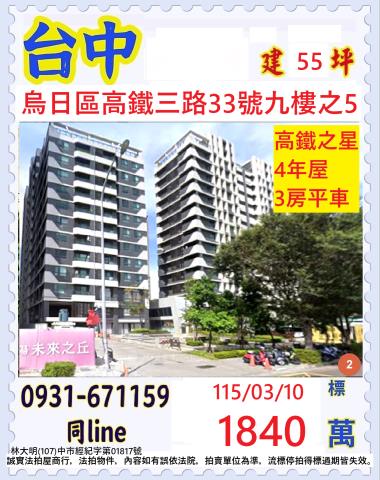 太平區立文街159號15樓之5大毅好幸福