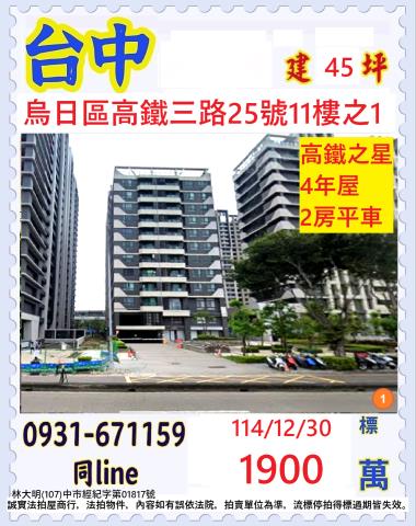 台中法拍屋法拍-0