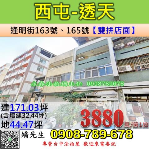 北屯法拍屋軍福十一路18之6號四季山妍社區透天別墅