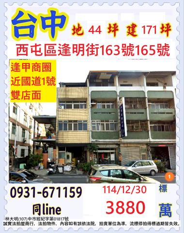 法拍透天北屯大城四季山妍別墅新都生態公園散步宅住起來