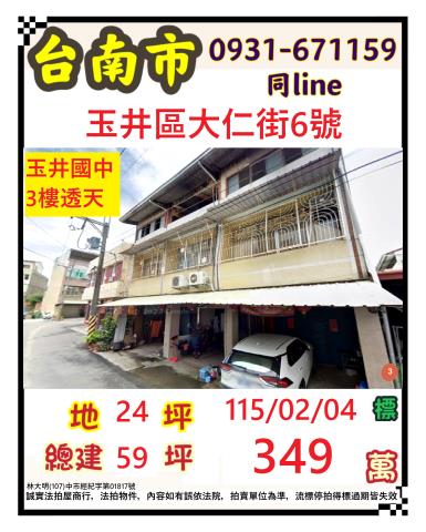 台南市白河區康樂路1之102號法拍屋白河市場透天