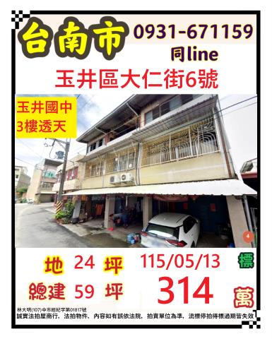 台南市西港區大塭寮法拍屋代標法拍屋網站法拍屋公告查詢法拍代標