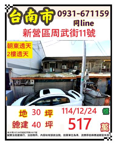 北區大武街二樓透天無土地