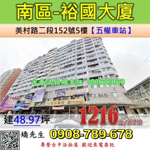 臺中市東區樂業路208號5樓之7東區法拍屋