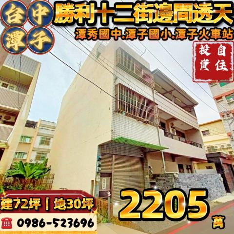 法拍透天沙鹿靜宜大學致富讚別墅