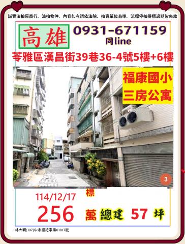 高雄市鳳山區新樂街60巷43號4樓公寓
