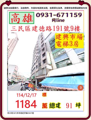 高雄市左營區民族一路1195號8樓