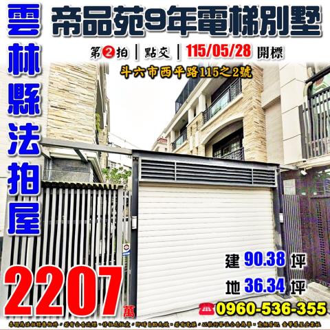 雲林縣斗六市西平路115之2號