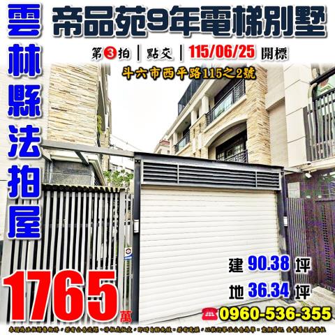斗六法拍屋法拍-0