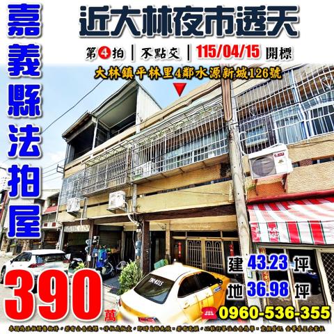 嘉義法拍法拍屋-0