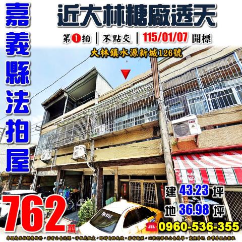 嘉義法拍法拍屋-0