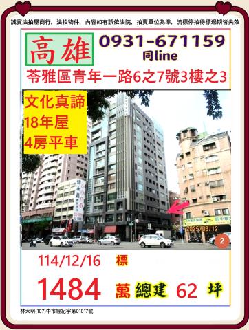 高雄市左營區民族一路1012號13樓2大樓