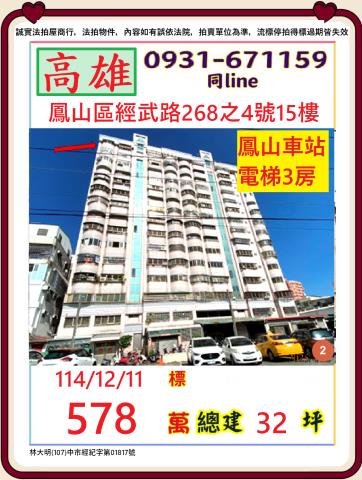 高雄市鳳山區凱旋路339號五樓