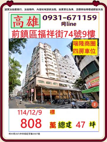 高雄市前鎮區漁港路321號12樓法拍屋