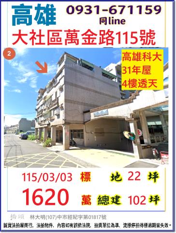 高雄市鳳山區力行路21號透天店面