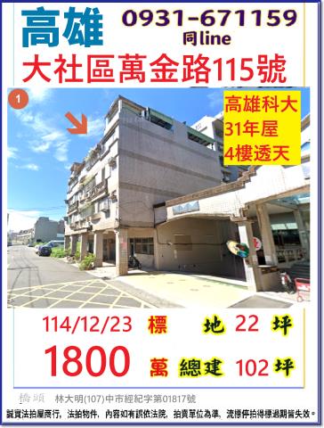 高雄大社拍賣法拍屋-0