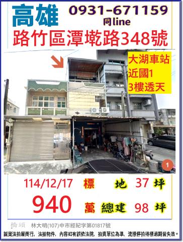 高雄路竹法拍屋拍賣-0