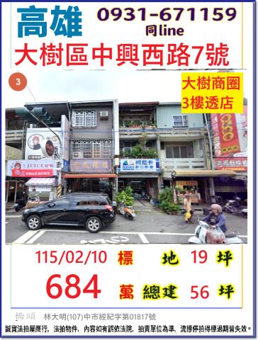 和誠街透天3層樓