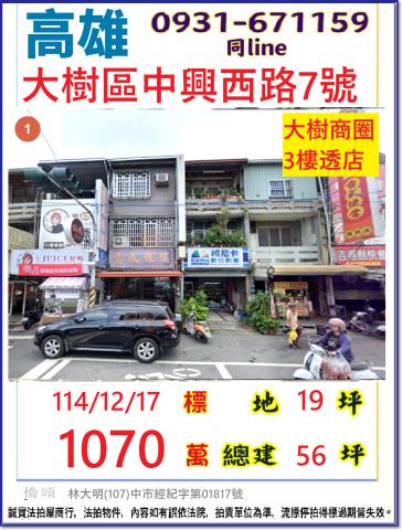 高雄大樹法拍法拍屋-0