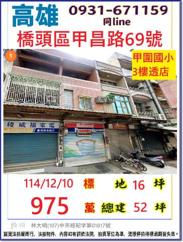 高雄橋頭拍賣法拍屋-0