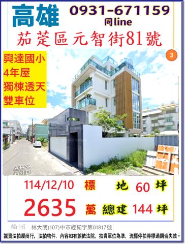 高雄茄萣法拍法拍屋-0