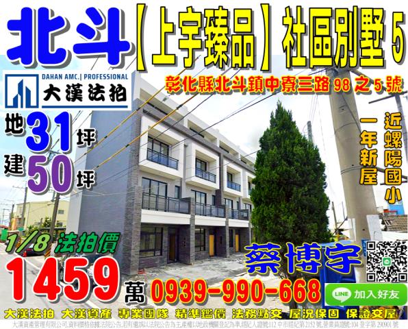 北斗上宇臻品法拍屋