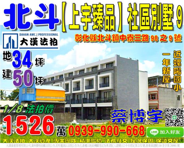 溪湖鎮北聖路94號法拍屋朝南透天近湖西國小二溪路星期三夜市