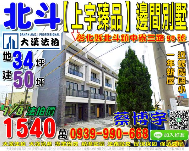 彰化法拍屋彰化縣田尾鄉東平巷223弄6號別墅法拍