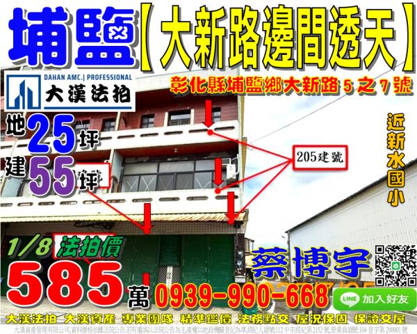 彰化市中山路三段518巷4之4號法拍屋朝南透天國聖國小彰師大