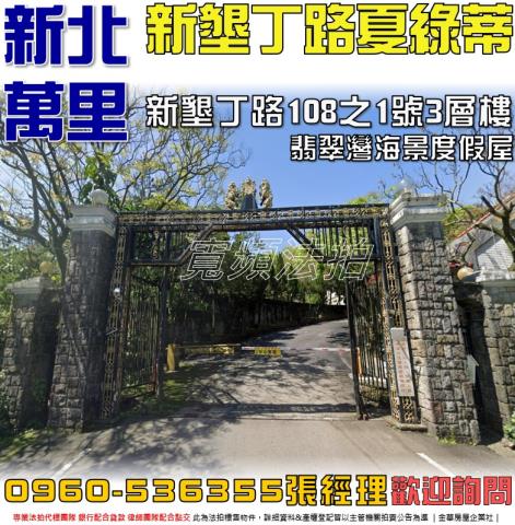 新北萬里法拍法拍屋-0