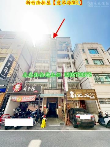 新竹法拍法拍屋-1