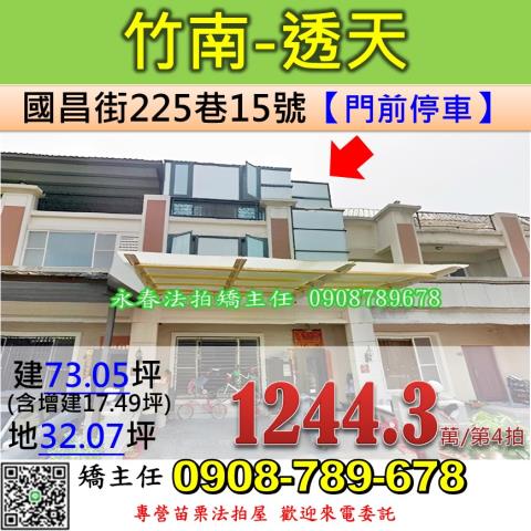 竹南法拍法拍屋-0