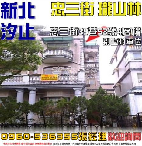 新北汐止法拍屋法拍-0