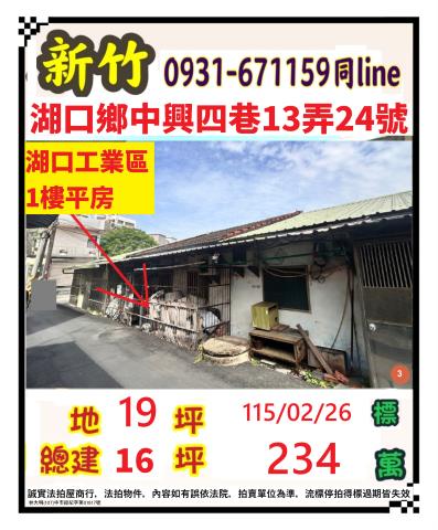 湖口法拍屋法拍-0