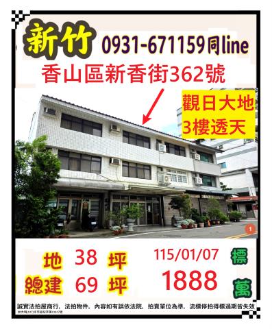 新竹縣竹東鎮長春路三段59號透天店面法拍屋近上智國小
