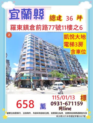 宜蘭縣羅東鎮博愛路100巷51號