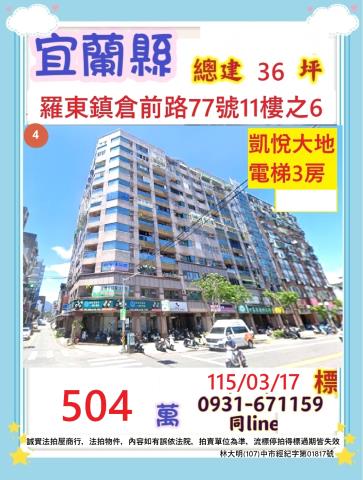 羅東法拍法拍屋-0