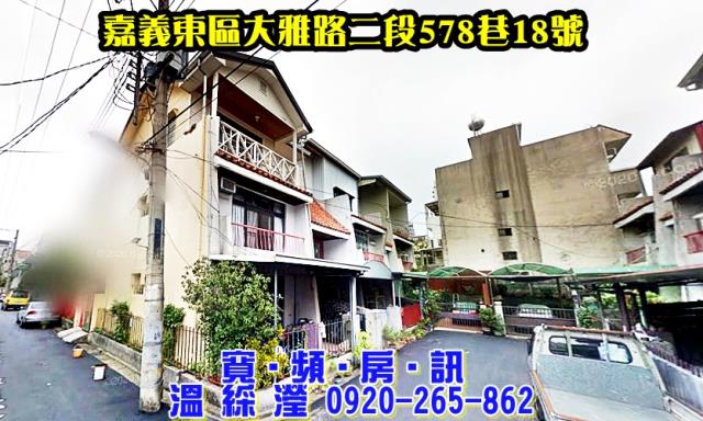 義教街朝北大面寬透天義教街127巷67號嘉義法拍屋