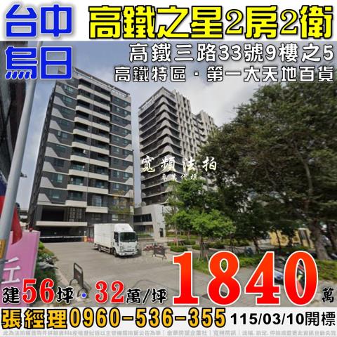 台中法拍屋台中市烏日區高鐵三路33號9樓之5大樓法拍