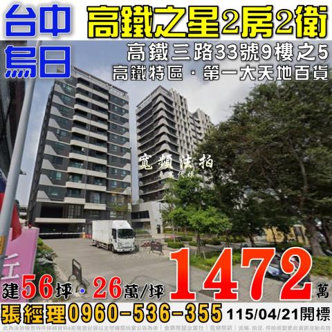 大雅法拍屋神林南路115巷57號9樓之1中國城景上景樓中樓