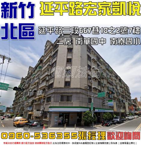 新竹市北區延平路三段667巷18之2號7樓